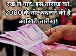 Remember this date is the last date to exchange 2000 notes