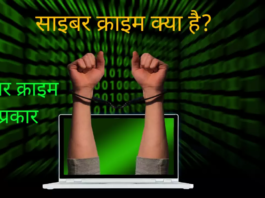 What is cyber crime in hindi